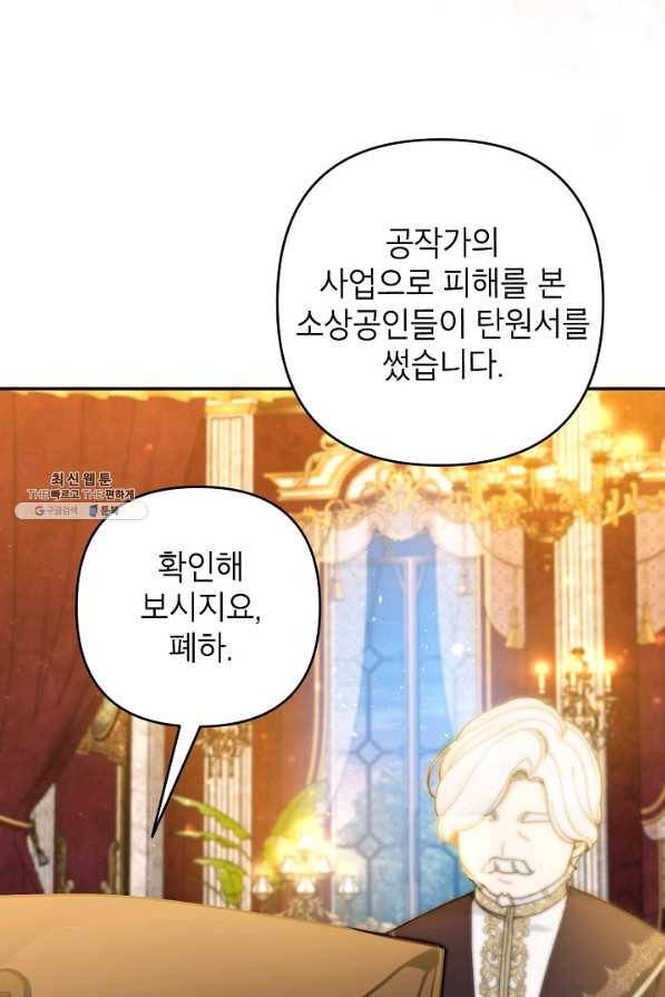 악녀의 문구점에 오지 마세요! 40화 24