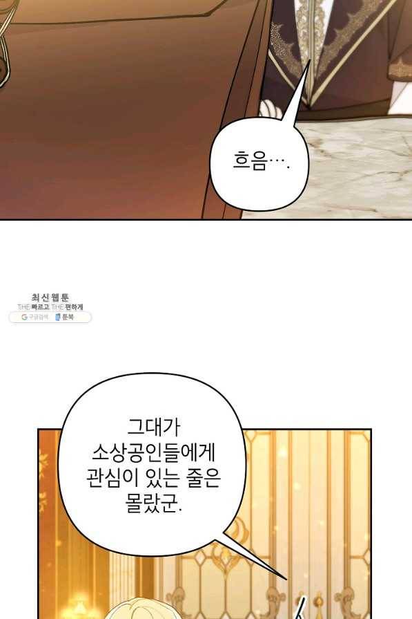 악녀의 문구점에 오지 마세요! 40화 25