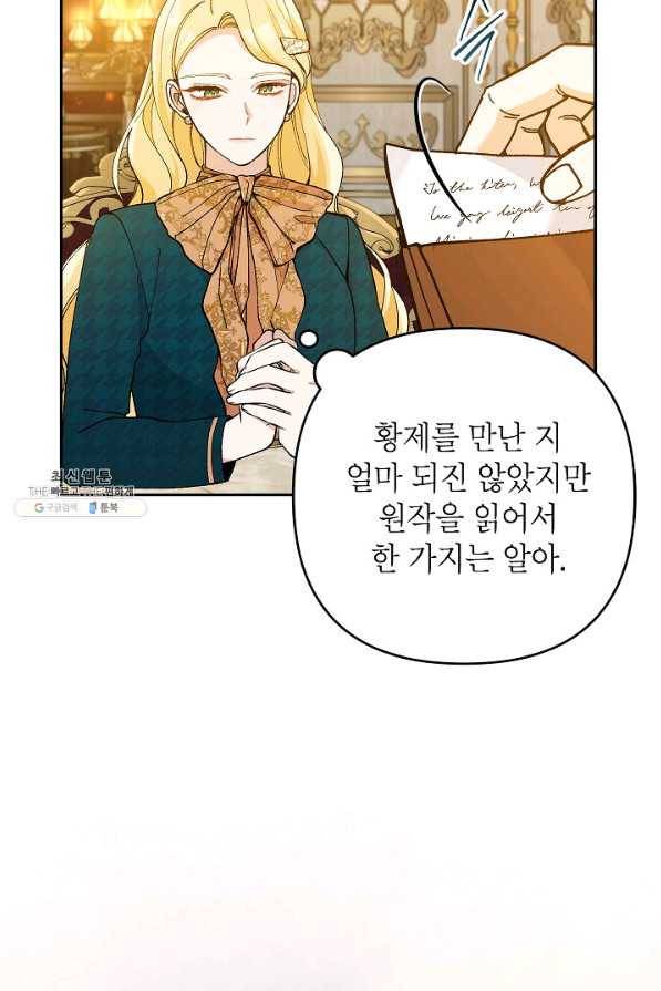 악녀의 문구점에 오지 마세요! 40화 26
