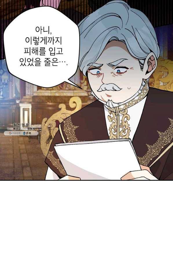 악녀의 문구점에 오지 마세요! 40화 30