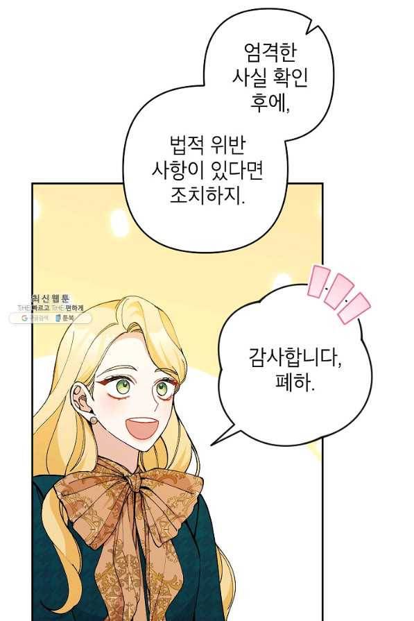 악녀의 문구점에 오지 마세요! 40화 31