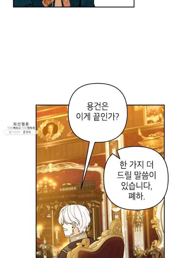 악녀의 문구점에 오지 마세요! 40화 32