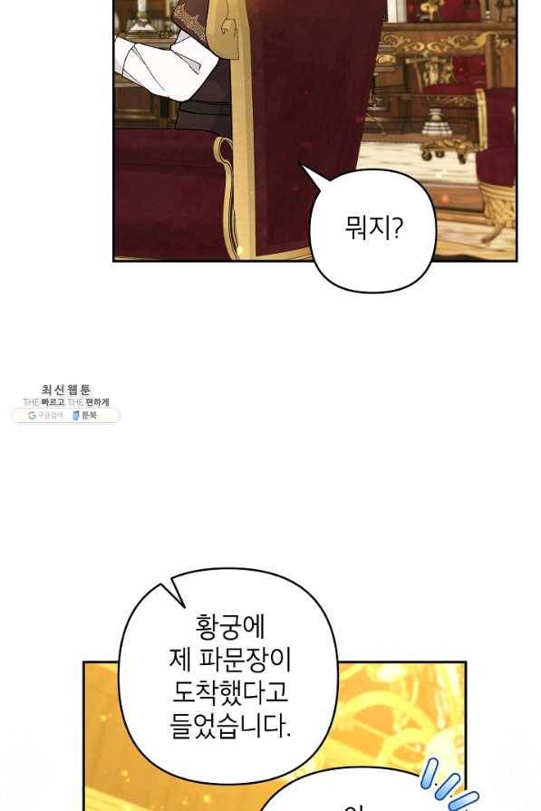 악녀의 문구점에 오지 마세요! 40화 33