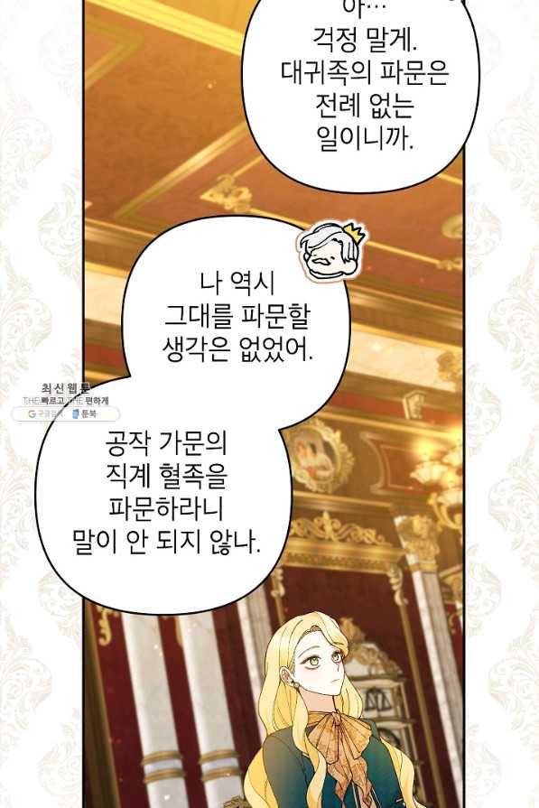 악녀의 문구점에 오지 마세요! 40화 34