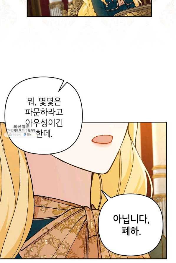 악녀의 문구점에 오지 마세요! 40화 35