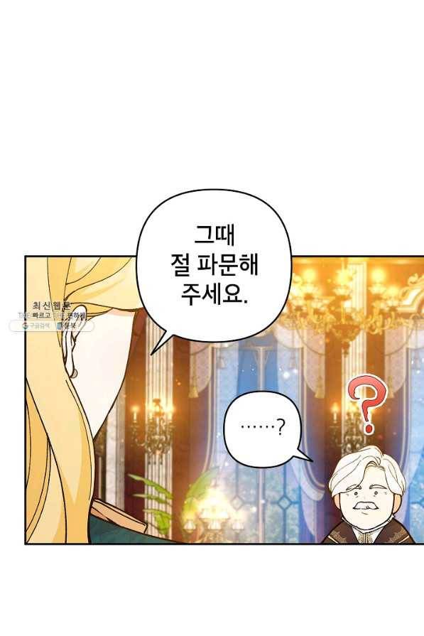 악녀의 문구점에 오지 마세요! 40화 36