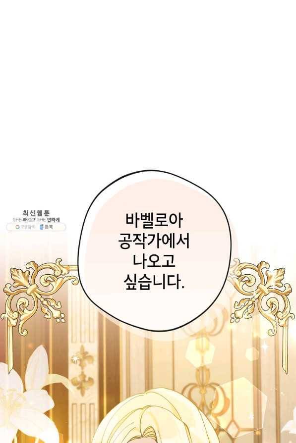 악녀의 문구점에 오지 마세요! 40화 37