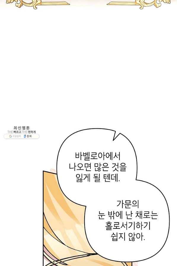 악녀의 문구점에 오지 마세요! 40화 39