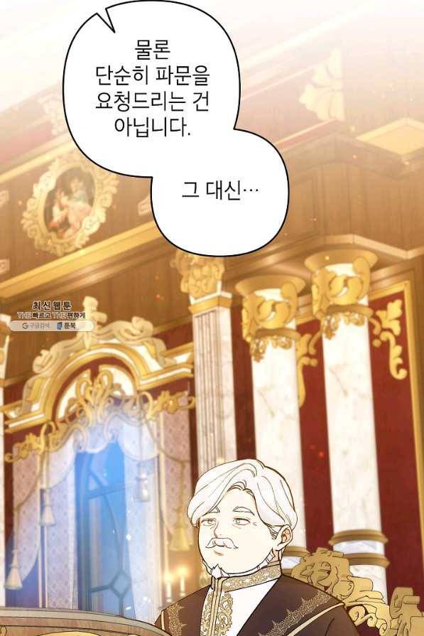 악녀의 문구점에 오지 마세요! 40화 41