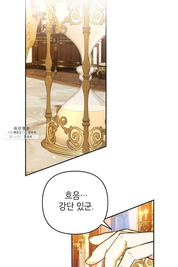 악녀의 문구점에 오지 마세요! 40화 44