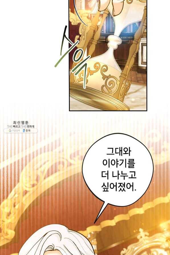 악녀의 문구점에 오지 마세요! 40화 45