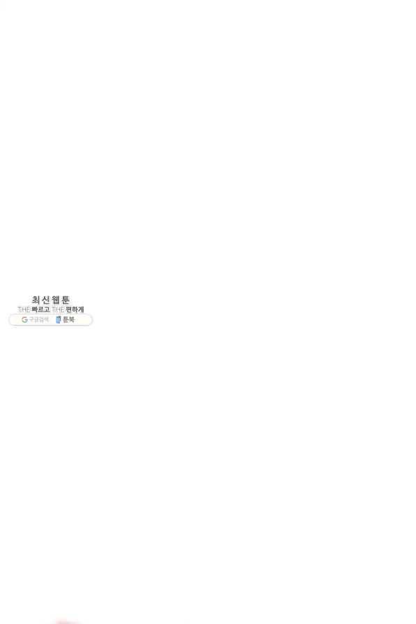 악녀의 문구점에 오지 마세요! 40화 47