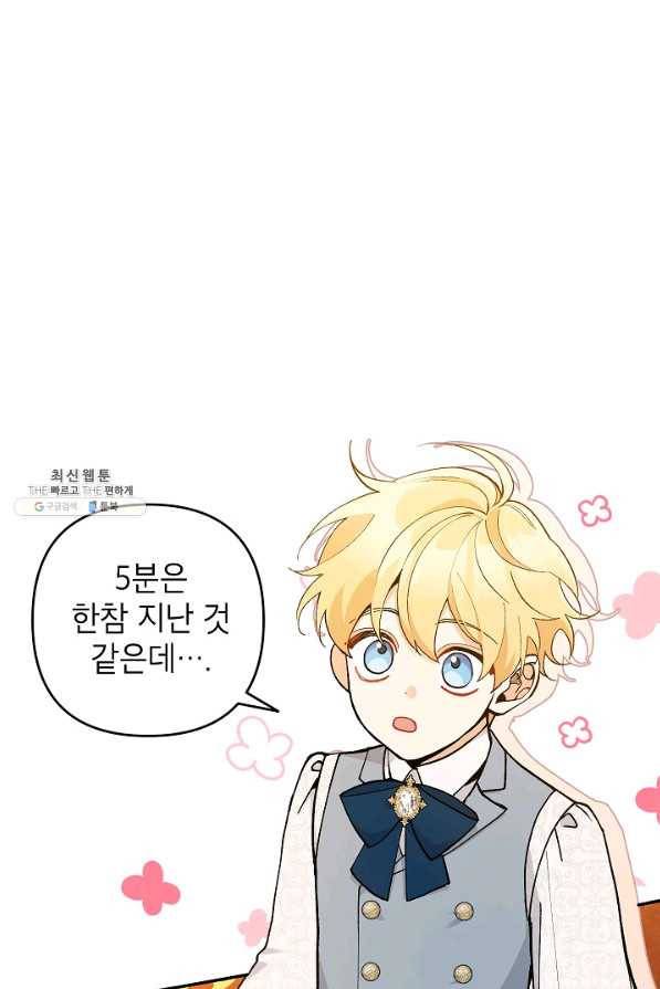 악녀의 문구점에 오지 마세요! 40화 49