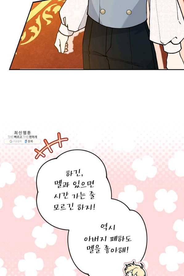 악녀의 문구점에 오지 마세요! 40화 50