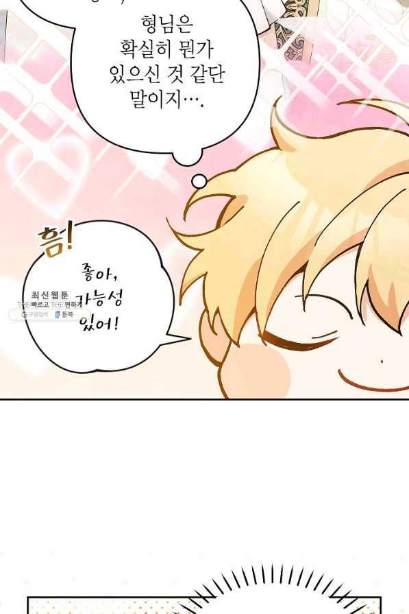 악녀의 문구점에 오지 마세요! 40화 52
