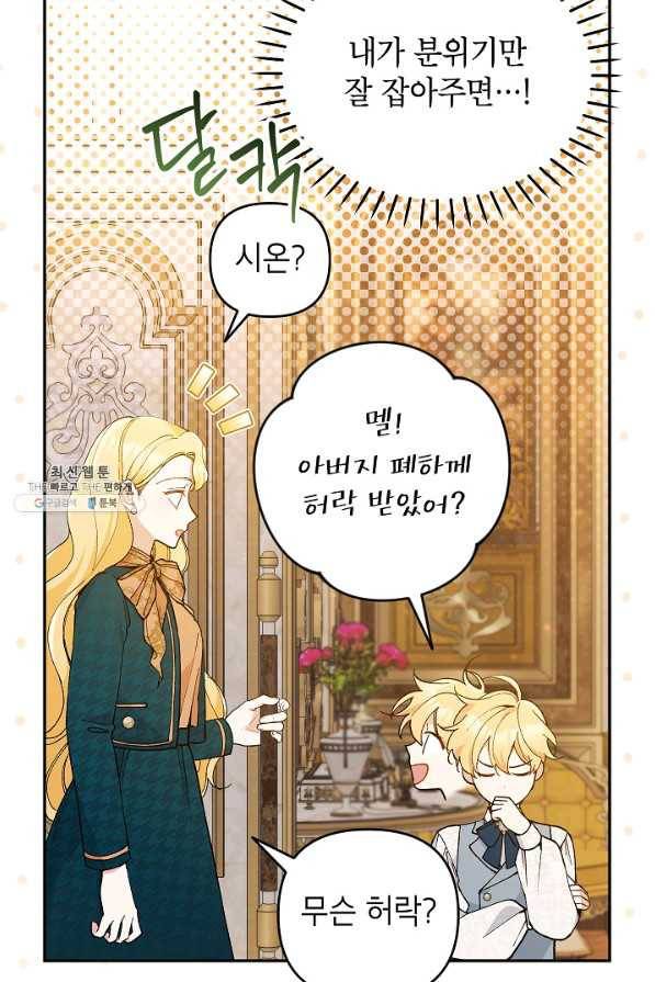 악녀의 문구점에 오지 마세요! 40화 53