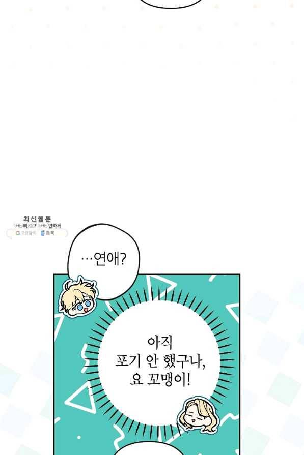 악녀의 문구점에 오지 마세요! 40화 54