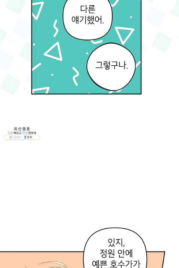 악녀의 문구점에 오지 마세요! 40화 55