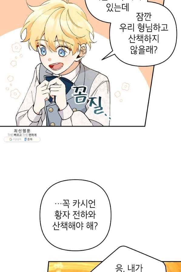 악녀의 문구점에 오지 마세요! 40화 56