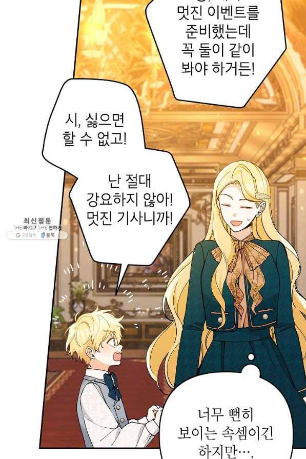 악녀의 문구점에 오지 마세요! 40화 57