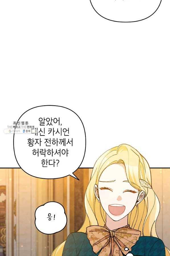 악녀의 문구점에 오지 마세요! 40화 58