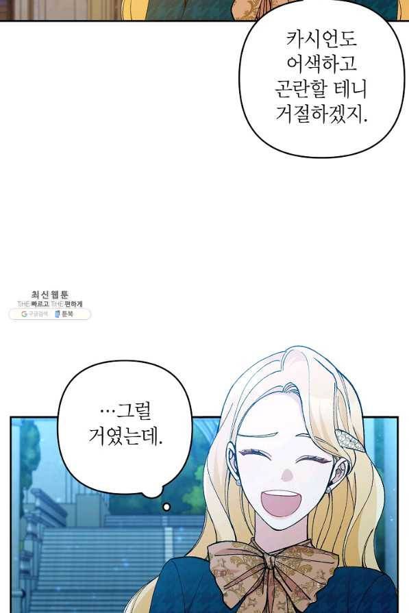 악녀의 문구점에 오지 마세요! 40화 59