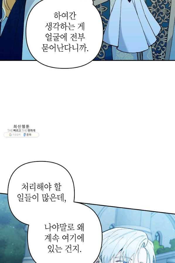 악녀의 문구점에 오지 마세요! 40화 62