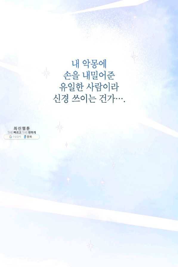 악녀의 문구점에 오지 마세요! 40화 64
