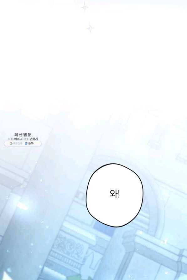 악녀의 문구점에 오지 마세요! 40화 65