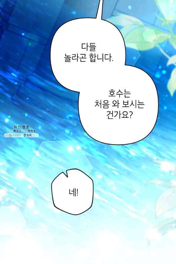 악녀의 문구점에 오지 마세요! 40화 68