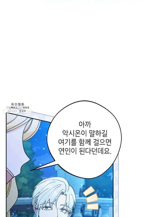 악녀의 문구점에 오지 마세요! 40화 69