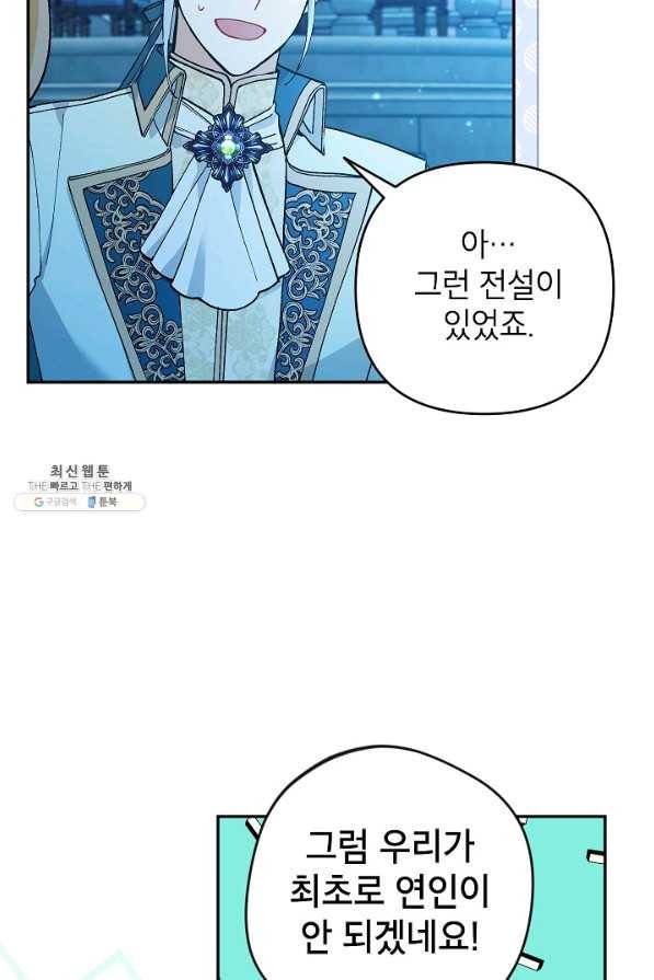 악녀의 문구점에 오지 마세요! 40화 70