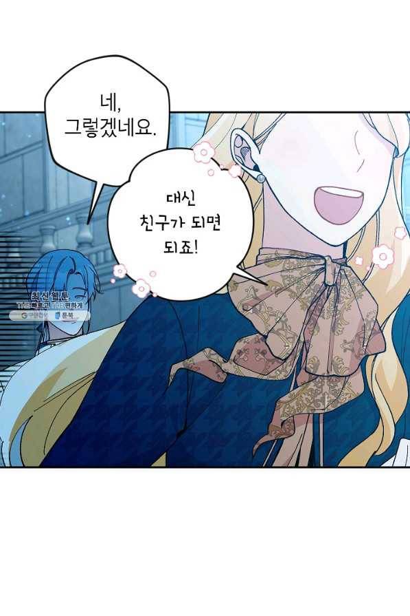 악녀의 문구점에 오지 마세요! 40화 72