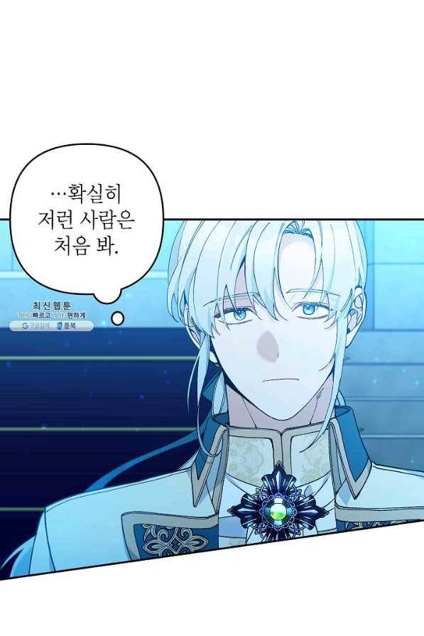 악녀의 문구점에 오지 마세요! 40화 73