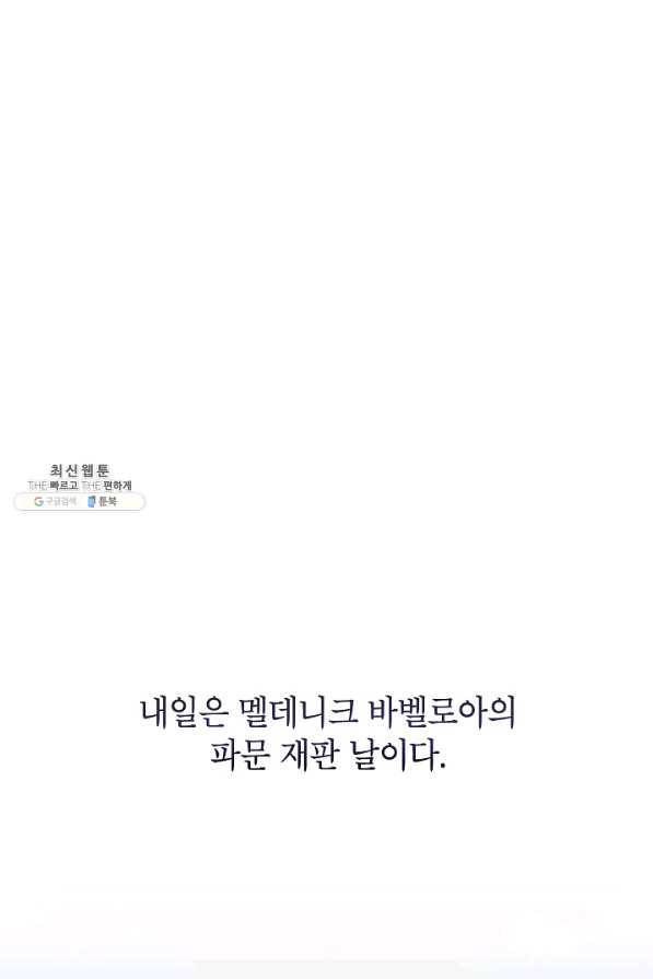 악녀의 문구점에 오지 마세요! 40화 74