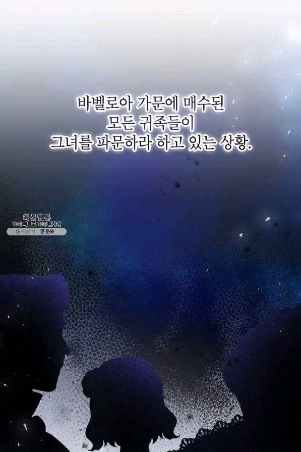 악녀의 문구점에 오지 마세요! 40화 75