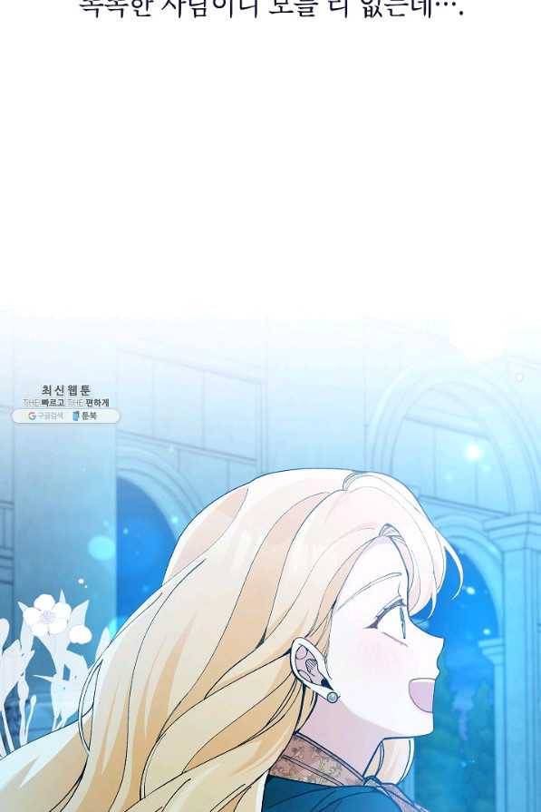 악녀의 문구점에 오지 마세요! 40화 77