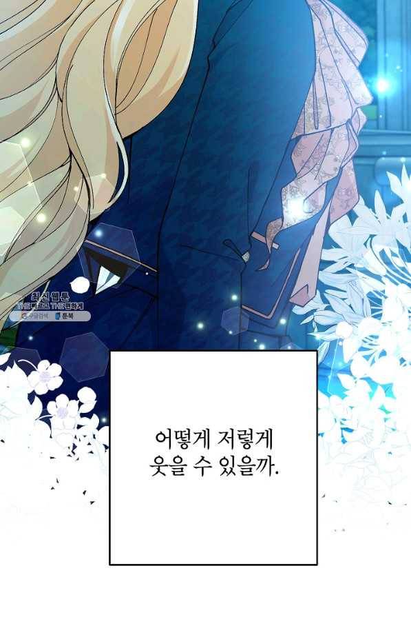 악녀의 문구점에 오지 마세요! 40화 78
