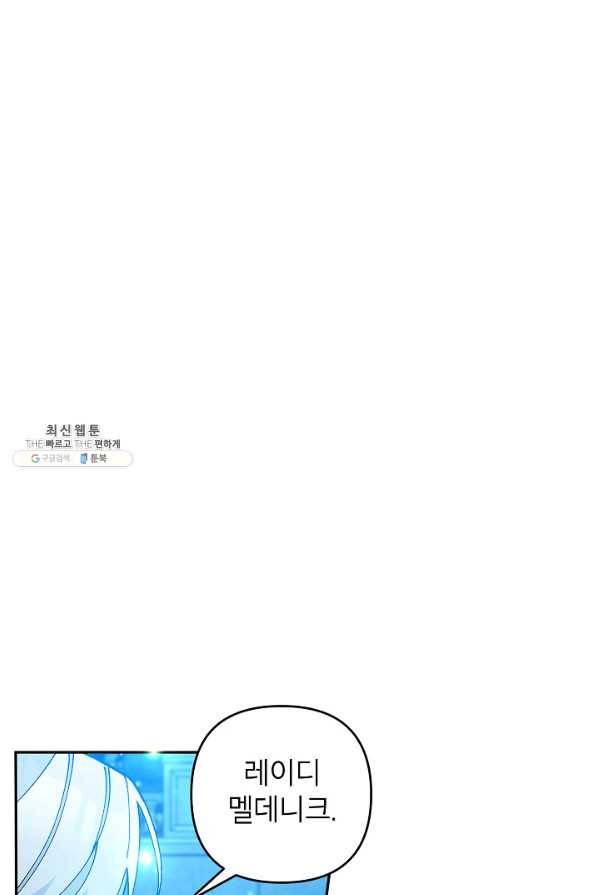 악녀의 문구점에 오지 마세요! 40화 79