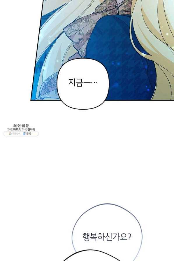 악녀의 문구점에 오지 마세요! 40화 81