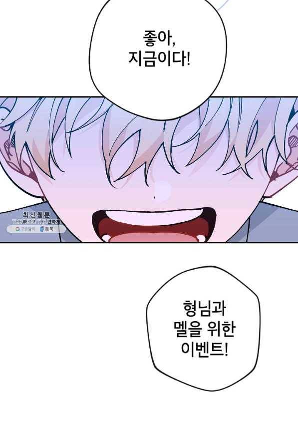 악녀의 문구점에 오지 마세요! 40화 82