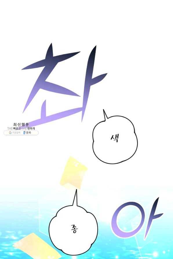 악녀의 문구점에 오지 마세요! 40화 83