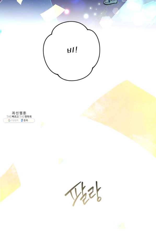 악녀의 문구점에 오지 마세요! 40화 85