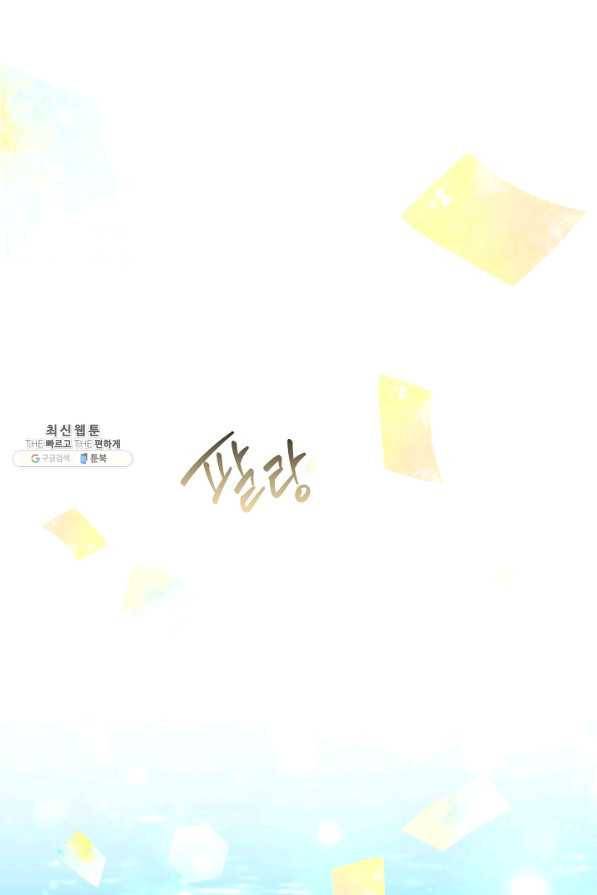 악녀의 문구점에 오지 마세요! 40화 86
