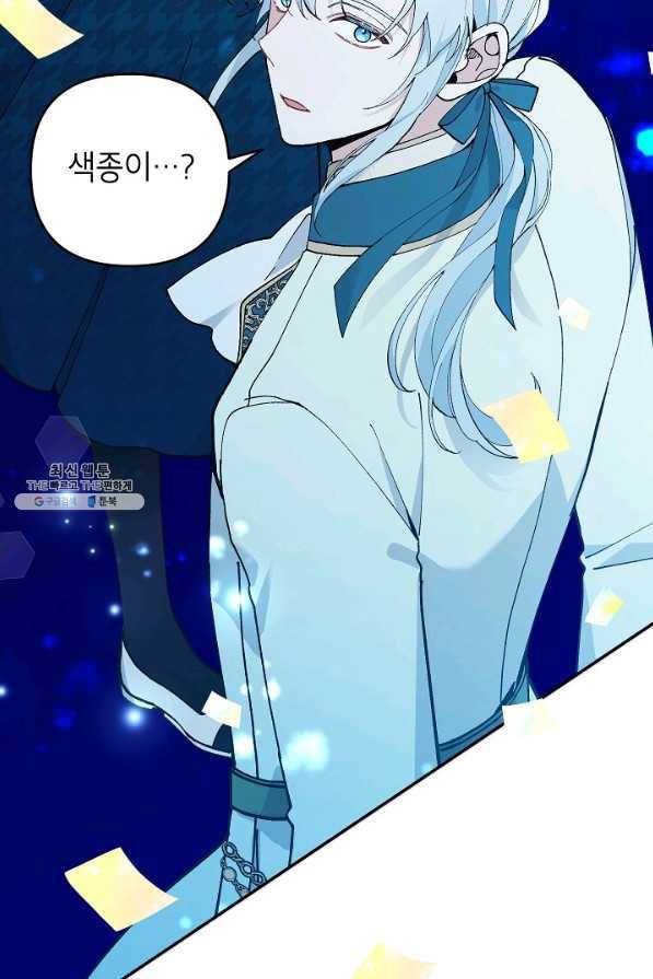 악녀의 문구점에 오지 마세요! 40화 88