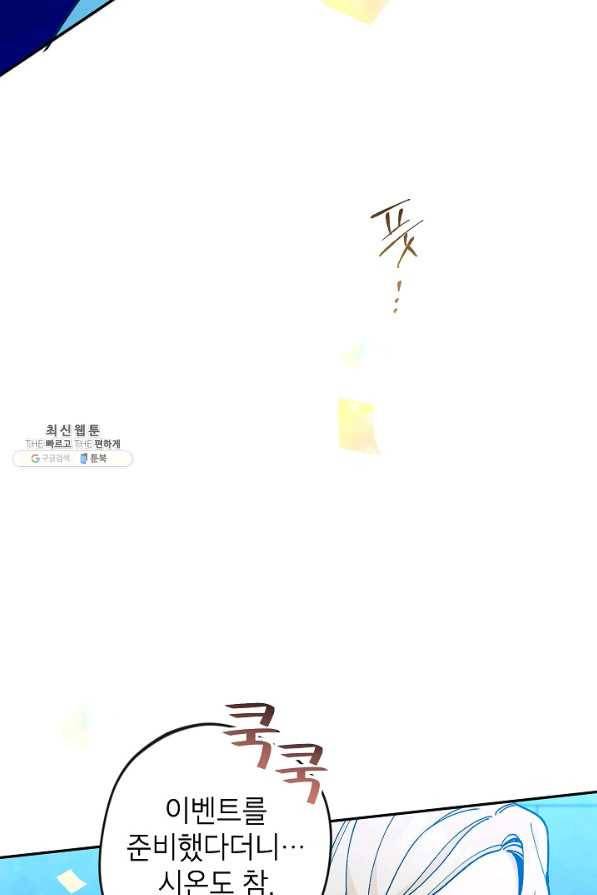 악녀의 문구점에 오지 마세요! 40화 89