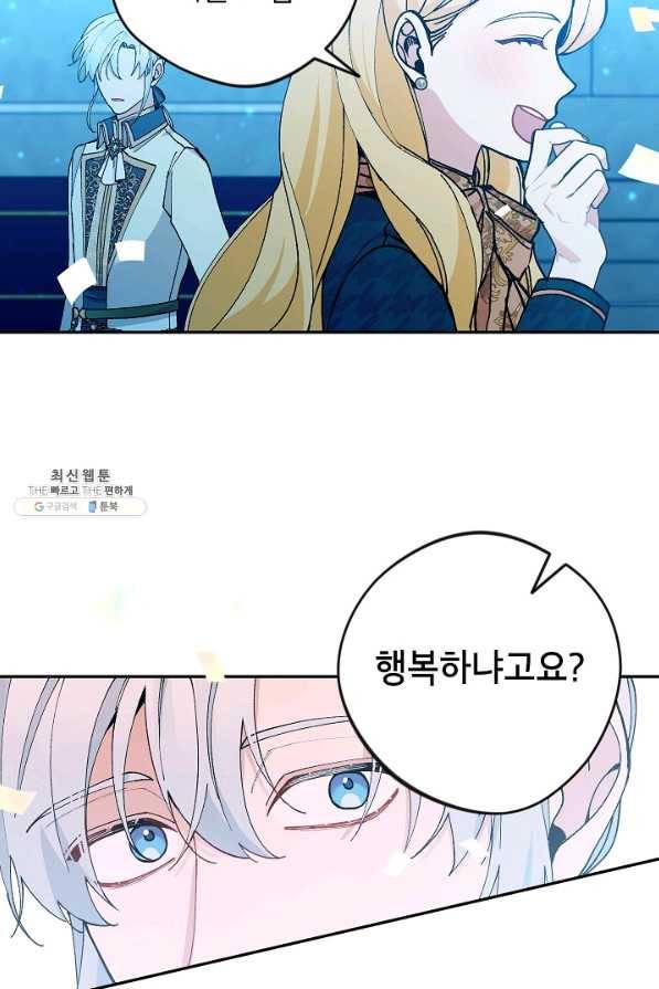 악녀의 문구점에 오지 마세요! 40화 90