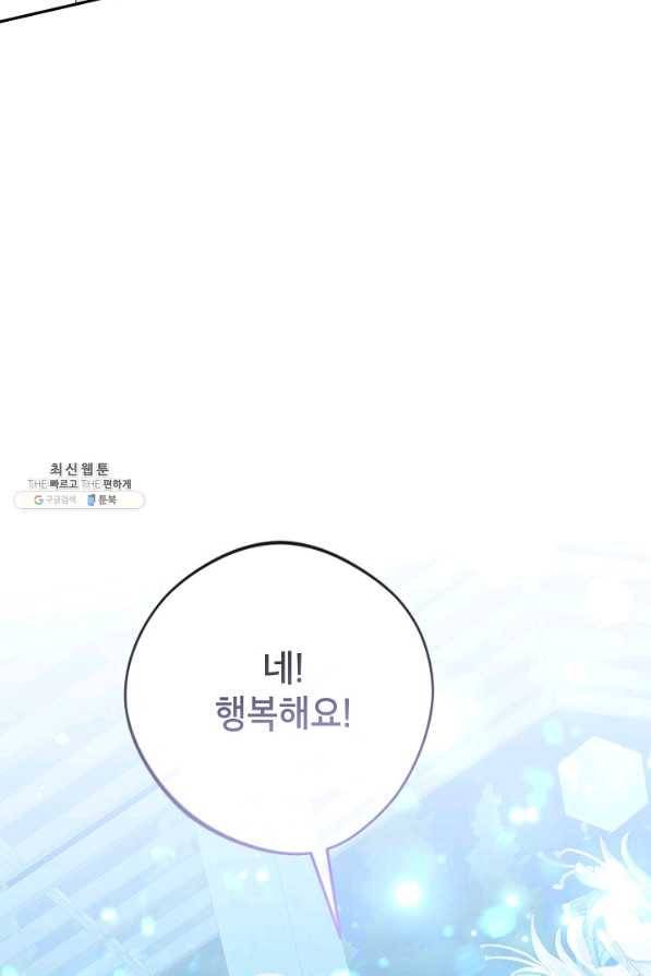 악녀의 문구점에 오지 마세요! 40화 91