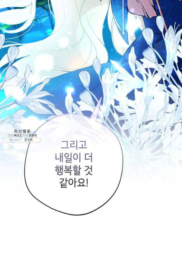 악녀의 문구점에 오지 마세요! 40화 93