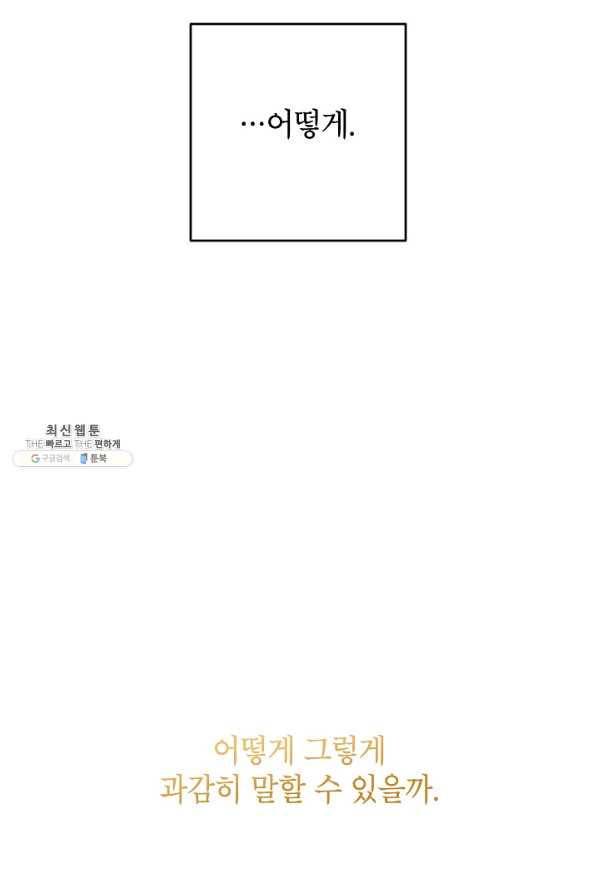 악녀의 문구점에 오지 마세요! 40화 96
